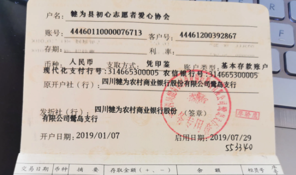 公益善舉倡議：愛心力量助力犍為縣共渡難關(guān)