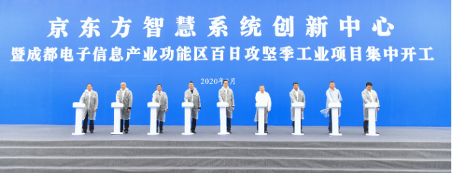 成都高新區(qū)8個電子信息產(chǎn)業(yè)項目總投資150億元集中開工