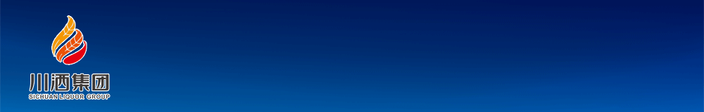 央媒觀酒：高歌猛進(jìn)的川酒集團(tuán)