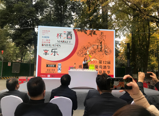 第12屆成都國際葡萄酒節暨首屆成都果酒嘉年華在成都開幕