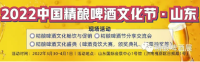 中國（濟(jì)南）精釀啤酒文化節(jié)暨精釀啤酒展火熱招募中